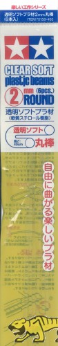 Plastic Beams - Clear - Round - 2mm - 40cm - 6pcs