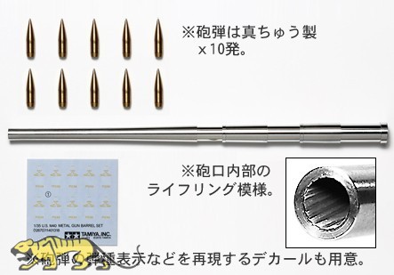 US M40 Metal Gun Barrel for Tamiya 35351 - 1/35