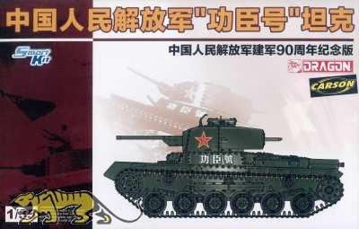 PLA Gongchen Tank - Captured Type 97 Chi-Ha with Shinhoto turret - 1/35
