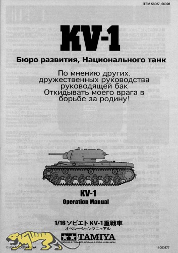 Operation Manual for Tamiya KV-1 (56028) 1:16