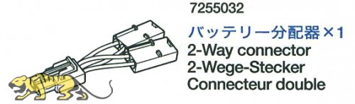 Tamiya 2 Way Connector