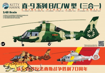 Chinese PLA ZHI-9 Family - 1/48