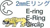 E-Ringe 2mm