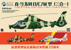 Chinese PLA ZHI-9 Family - 1/48